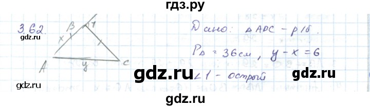 ГДЗ по геометрии 7 класс Шыныбеков   раздел 3 - 3.62, Решебник