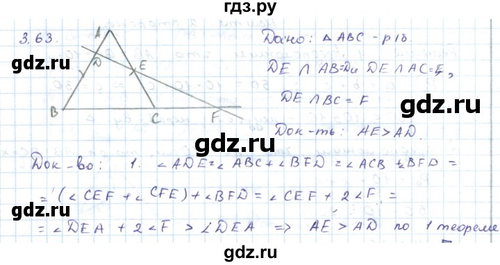 ГДЗ по геометрии 7 класс Шыныбеков   раздел 3 - 3.63, Решебник