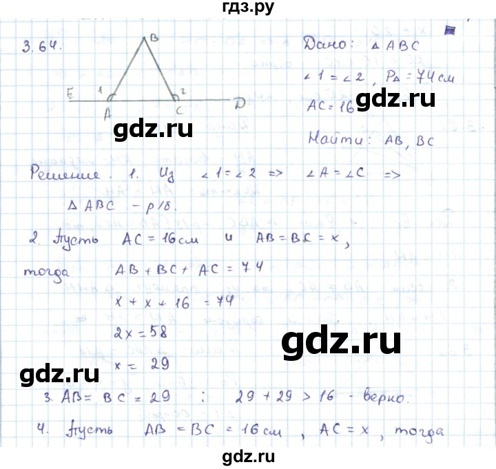 ГДЗ по геометрии 7 класс Шыныбеков   раздел 3 - 3.64, Решебник