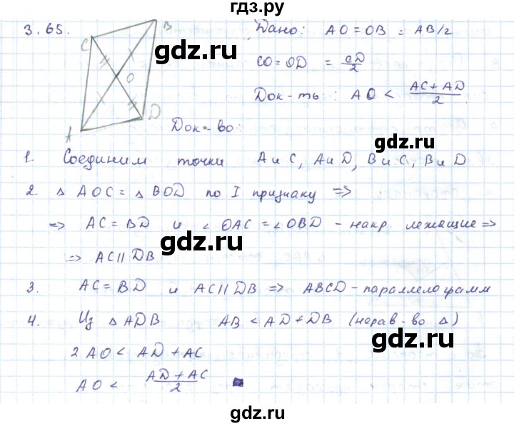 ГДЗ по геометрии 7 класс Шыныбеков   раздел 3 - 3.65, Решебник