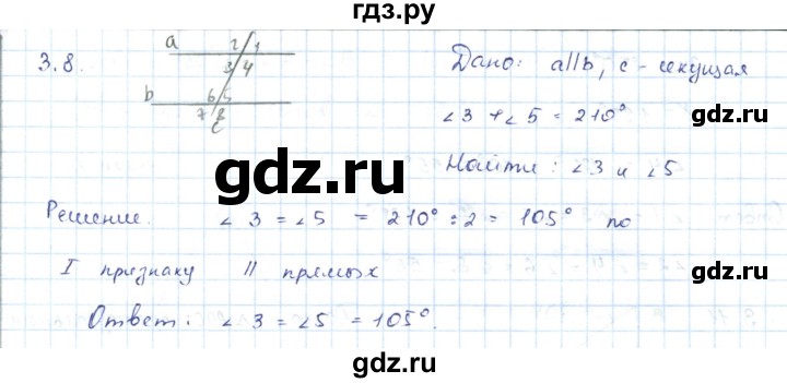 ГДЗ по геометрии 7 класс Шыныбеков   раздел 3 - 3.8, Решебник