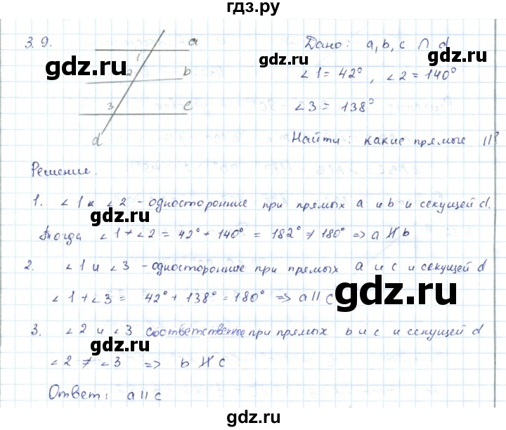 ГДЗ по геометрии 7 класс Шыныбеков   раздел 3 - 3.9, Решебник