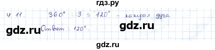 ГДЗ по геометрии 7 класс Шыныбеков   раздел 4 - 4.11, Решебник