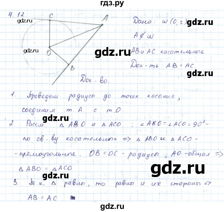 ГДЗ по геометрии 7 класс Шыныбеков   раздел 4 - 4.12, Решебник
