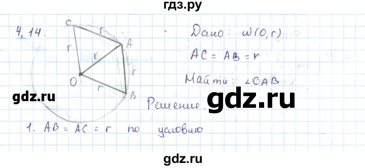 ГДЗ по геометрии 7 класс Шыныбеков   раздел 4 - 4.14, Решебник