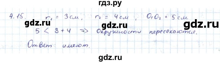 ГДЗ по геометрии 7 класс Шыныбеков   раздел 4 - 4.15, Решебник
