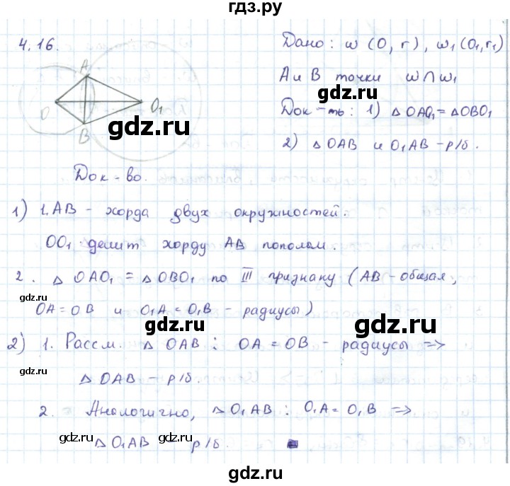 ГДЗ по геометрии 7 класс Шыныбеков   раздел 4 - 4.16, Решебник