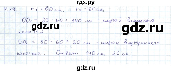 ГДЗ по геометрии 7 класс Шыныбеков   раздел 4 - 4.19, Решебник