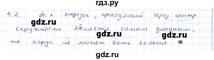 ГДЗ по геометрии 7 класс Шыныбеков   раздел 4 - 4.2, Решебник