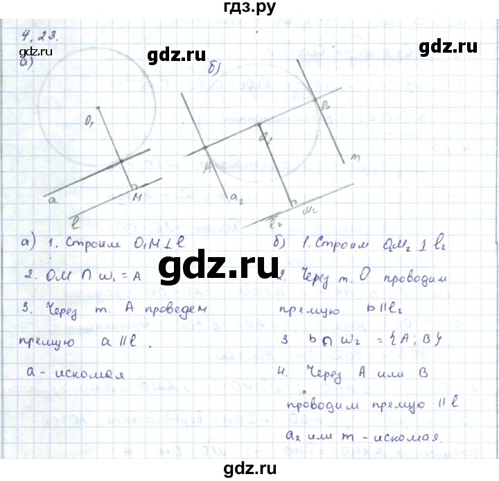 ГДЗ по геометрии 7 класс Шыныбеков   раздел 4 - 4.23, Решебник