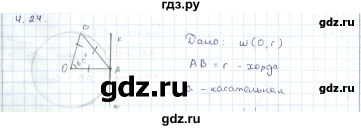 ГДЗ по геометрии 7 класс Шыныбеков   раздел 4 - 4.24, Решебник