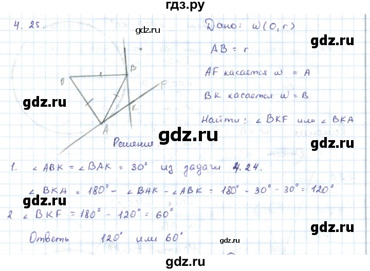 ГДЗ по геометрии 7 класс Шыныбеков   раздел 4 - 4.25, Решебник