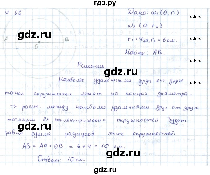 ГДЗ по геометрии 7 класс Шыныбеков   раздел 4 - 4.26, Решебник