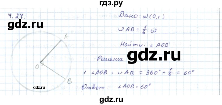 ГДЗ по геометрии 7 класс Шыныбеков   раздел 4 - 4.27, Решебник