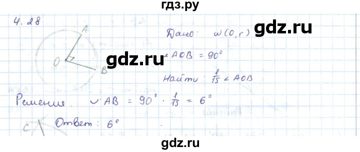 ГДЗ по геометрии 7 класс Шыныбеков   раздел 4 - 4.28, Решебник