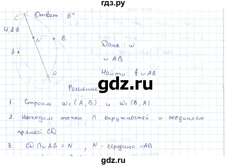 ГДЗ по геометрии 7 класс Шыныбеков   раздел 4 - 4.29, Решебник