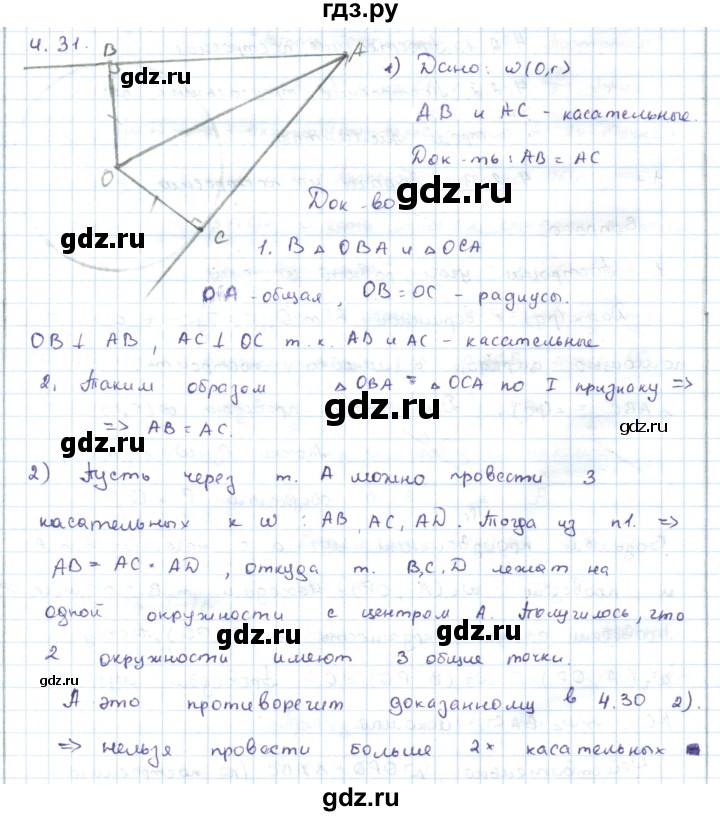 ГДЗ по геометрии 7 класс Шыныбеков   раздел 4 - 4.31, Решебник