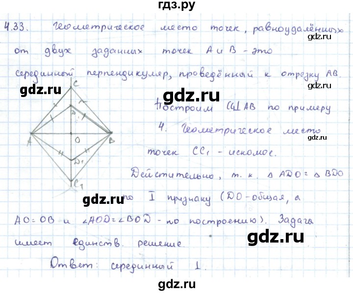 ГДЗ по геометрии 7 класс Шыныбеков   раздел 4 - 4.33, Решебник