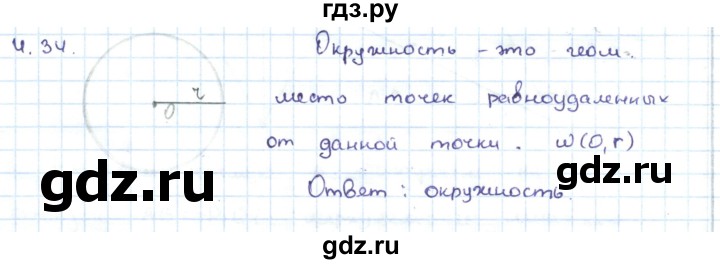 ГДЗ по геометрии 7 класс Шыныбеков   раздел 4 - 4.34, Решебник