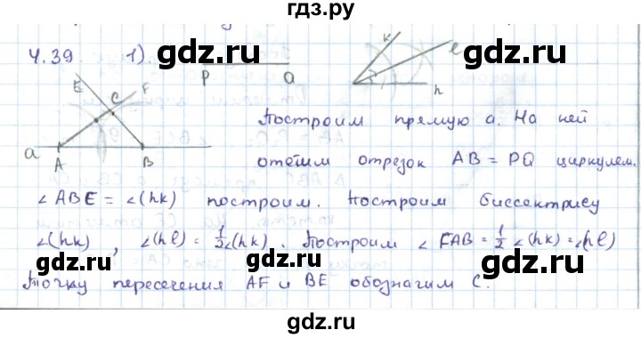 ГДЗ по геометрии 7 класс Шыныбеков   раздел 4 - 4.39, Решебник