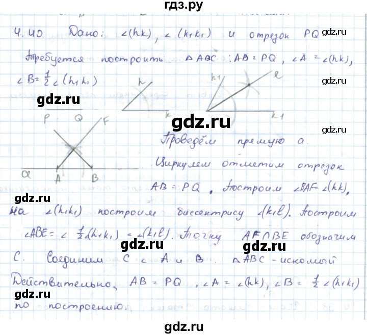 ГДЗ по геометрии 7 класс Шыныбеков   раздел 4 - 4.40, Решебник