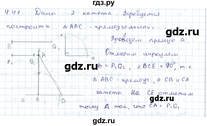 ГДЗ по геометрии 7 класс Шыныбеков   раздел 4 - 4.41, Решебник