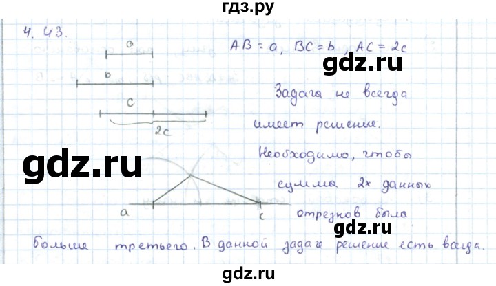 ГДЗ по геометрии 7 класс Шыныбеков   раздел 4 - 4.43, Решебник