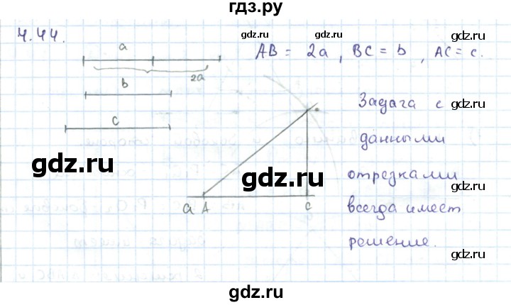 ГДЗ по геометрии 7 класс Шыныбеков   раздел 4 - 4.44, Решебник
