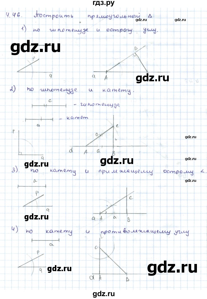 ГДЗ по геометрии 7 класс Шыныбеков   раздел 4 - 4.46, Решебник