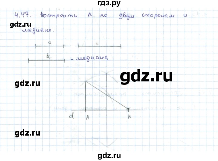 ГДЗ по геометрии 7 класс Шыныбеков   раздел 4 - 4.47, Решебник