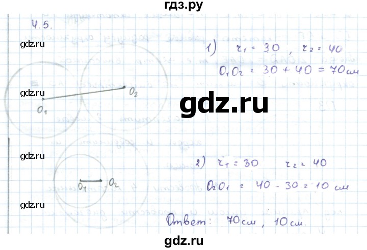 ГДЗ по геометрии 7 класс Шыныбеков   раздел 4 - 4.5, Решебник