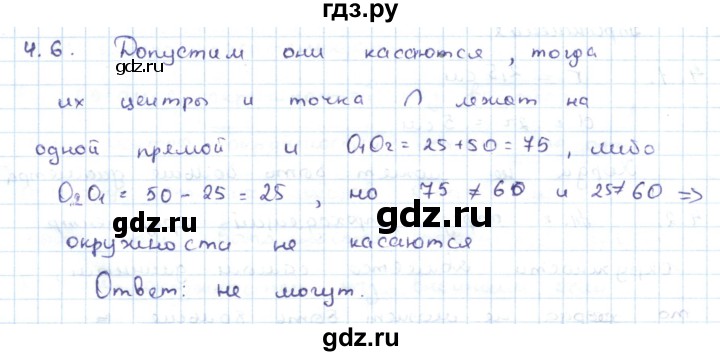 ГДЗ по геометрии 7 класс Шыныбеков   раздел 4 - 4.6, Решебник