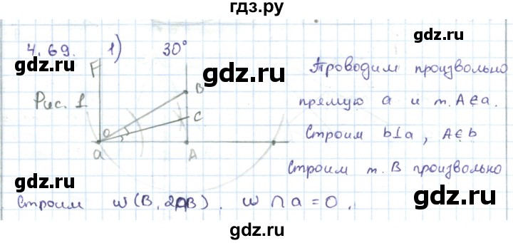 ГДЗ по геометрии 7 класс Шыныбеков   раздел 4 - 4.69, Решебник