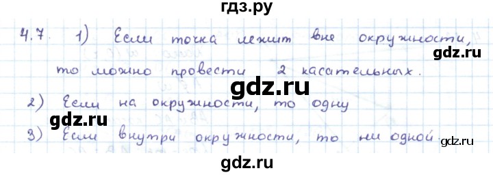 ГДЗ по геометрии 7 класс Шыныбеков   раздел 4 - 4.7, Решебник