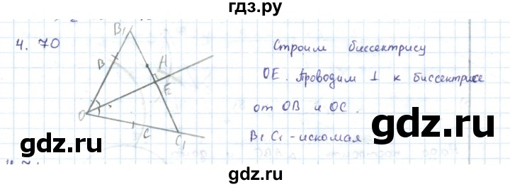 ГДЗ по геометрии 7 класс Шыныбеков   раздел 4 - 4.70, Решебник