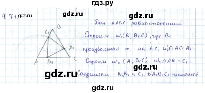ГДЗ по геометрии 7 класс Шыныбеков   раздел 4 - 4.71, Решебник