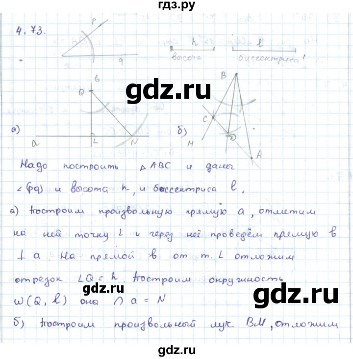 ГДЗ по геометрии 7 класс Шыныбеков   раздел 4 - 4.73, Решебник