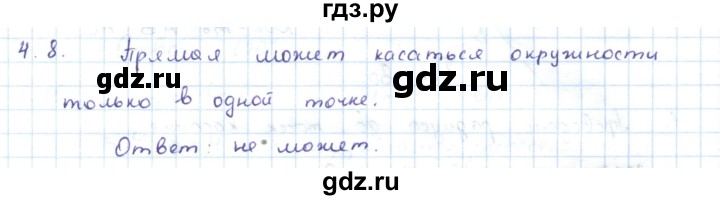ГДЗ по геометрии 7 класс Шыныбеков   раздел 4 - 4.8, Решебник