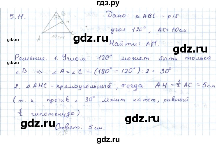 ГДЗ по геометрии 7 класс Шыныбеков   раздел 5 - 5.11, Решебник