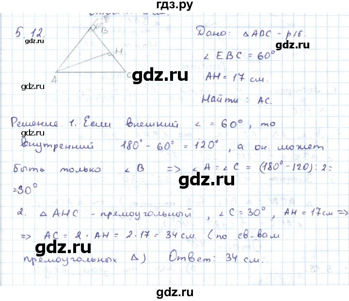 ГДЗ по геометрии 7 класс Шыныбеков   раздел 5 - 5.12, Решебник