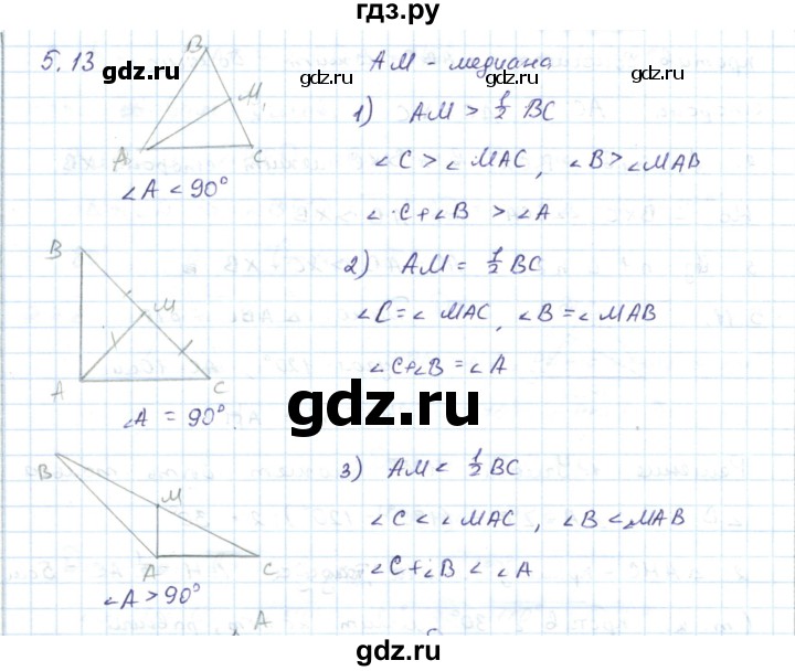 ГДЗ по геометрии 7 класс Шыныбеков   раздел 5 - 5.13, Решебник