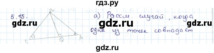 ГДЗ по геометрии 7 класс Шыныбеков   раздел 5 - 5.15, Решебник