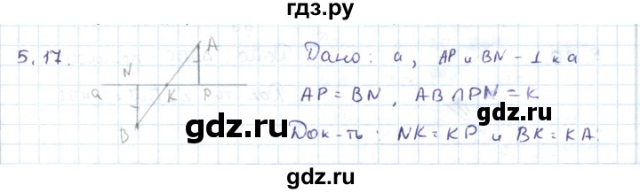 ГДЗ по геометрии 7 класс Шыныбеков   раздел 5 - 5.17, Решебник