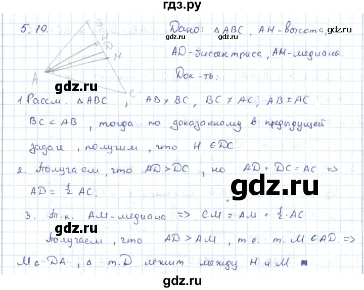 ГДЗ по геометрии 7 класс Шыныбеков   раздел 5 - 5.19, Решебник