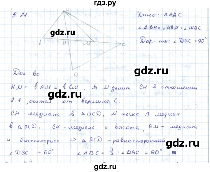 ГДЗ по геометрии 7 класс Шыныбеков   раздел 5 - 5.21, Решебник