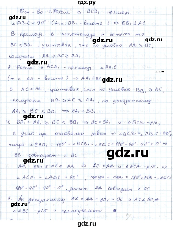 ГДЗ по геометрии 7 класс Шыныбеков   раздел 5 - 5.22, Решебник