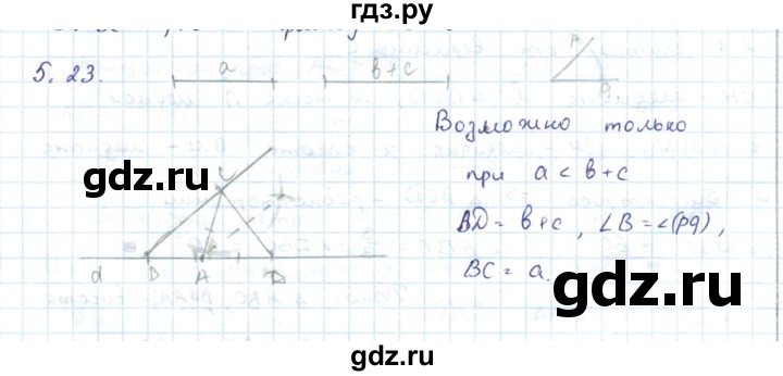 ГДЗ по геометрии 7 класс Шыныбеков   раздел 5 - 5.23, Решебник