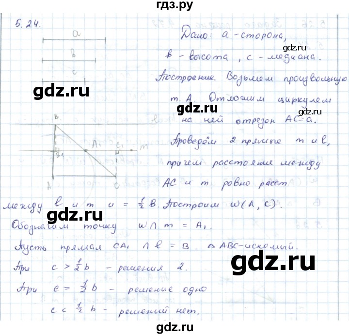 ГДЗ по геометрии 7 класс Шыныбеков   раздел 5 - 5.24, Решебник