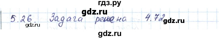 ГДЗ по геометрии 7 класс Шыныбеков   раздел 5 - 5.26, Решебник
