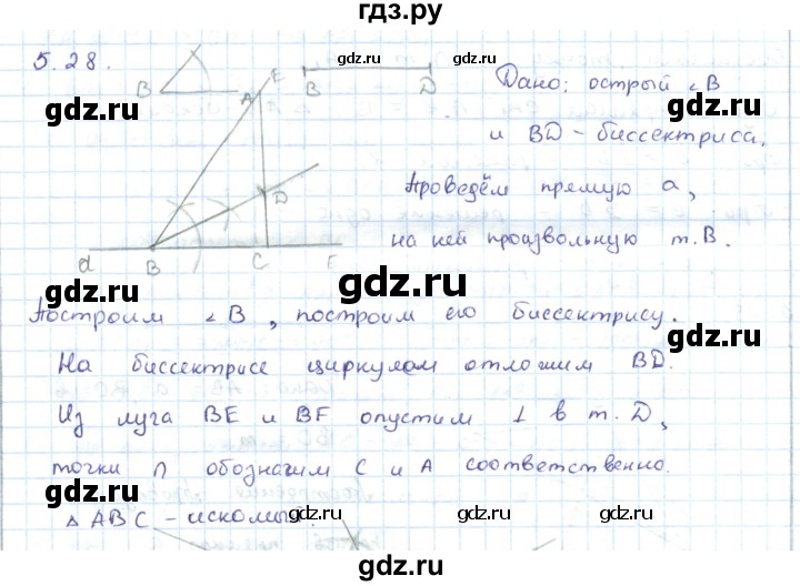 ГДЗ по геометрии 7 класс Шыныбеков   раздел 5 - 5.28, Решебник